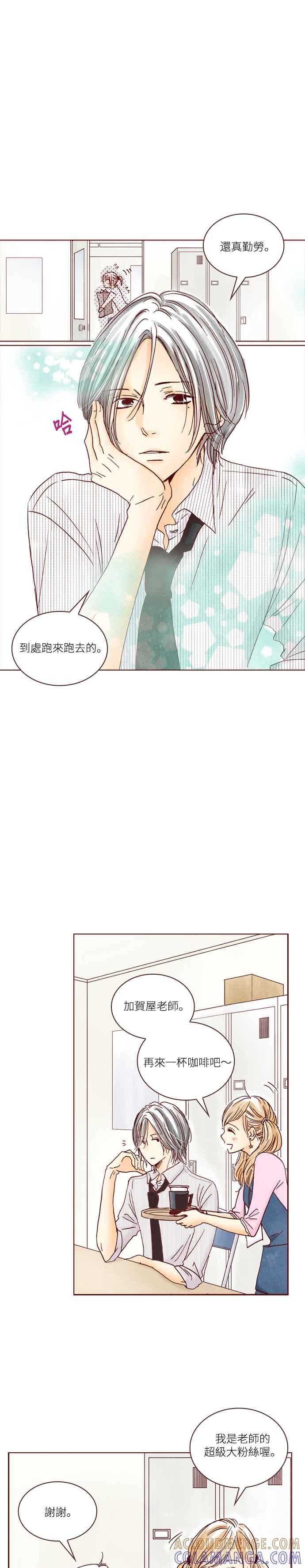 《迟来的初恋》第11话 第3页
