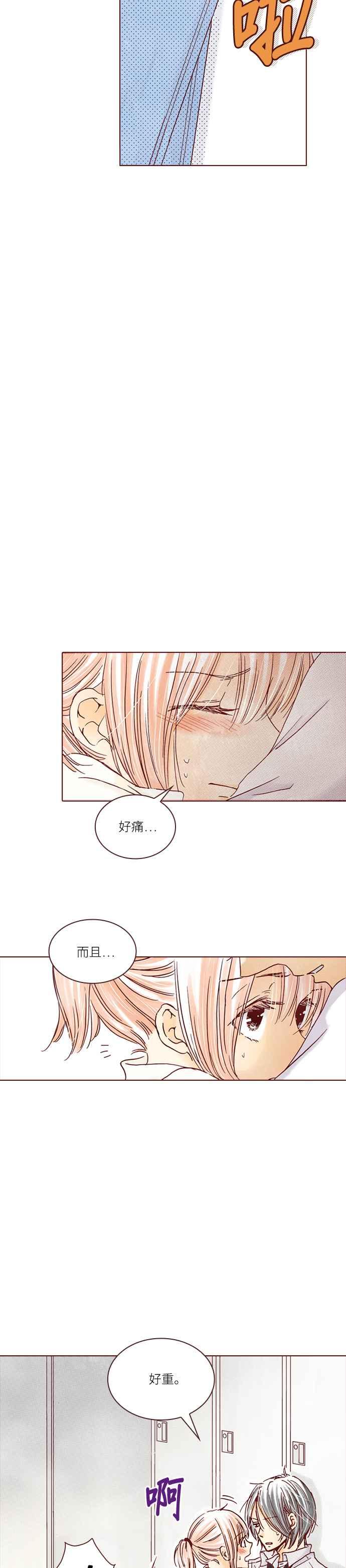 《迟来的初恋》第11话 第16页