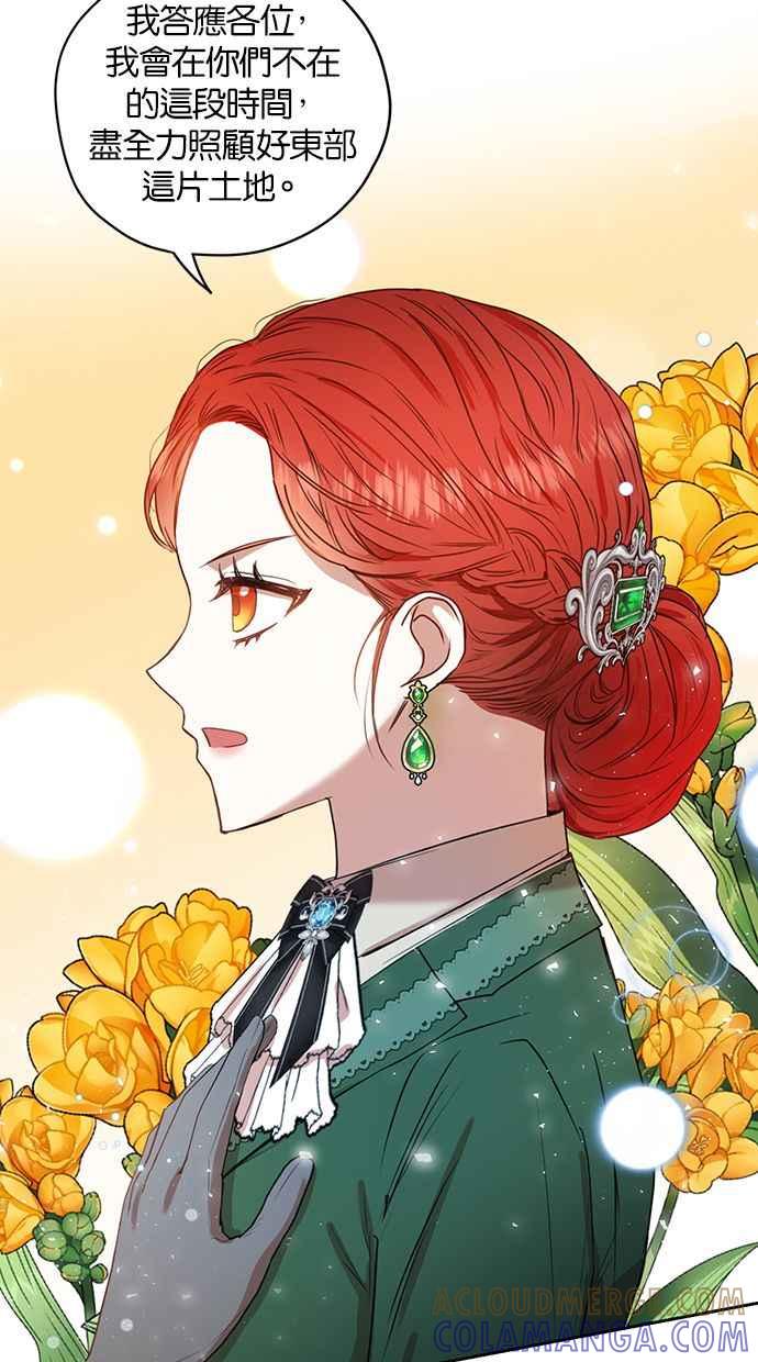 《完美老公养成计画》第11话 第40页