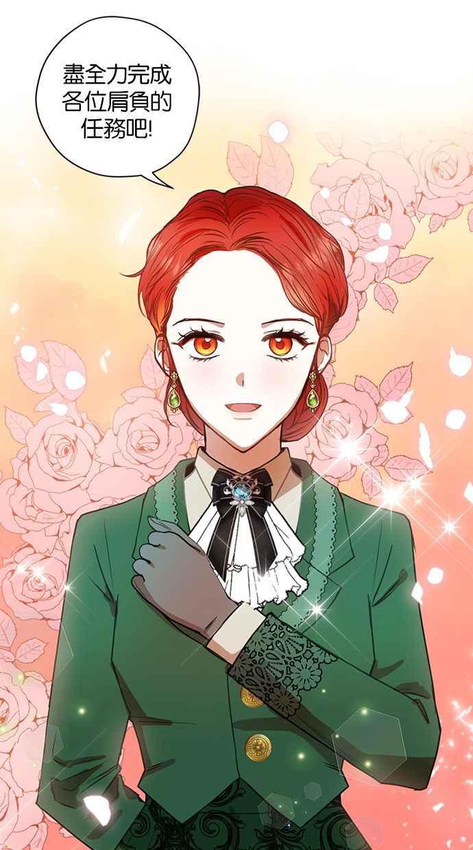 《完美老公养成计画》第11话 第42页