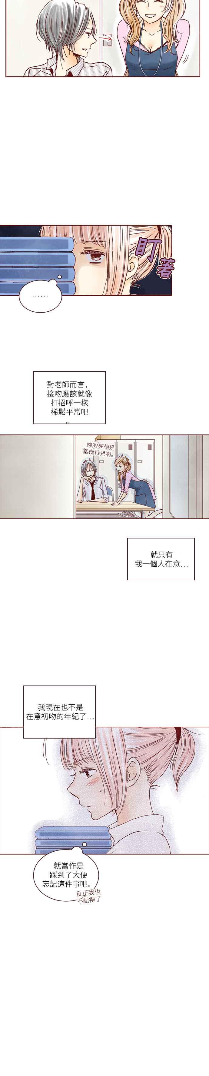 《迟来的初恋》第11话 第4页
