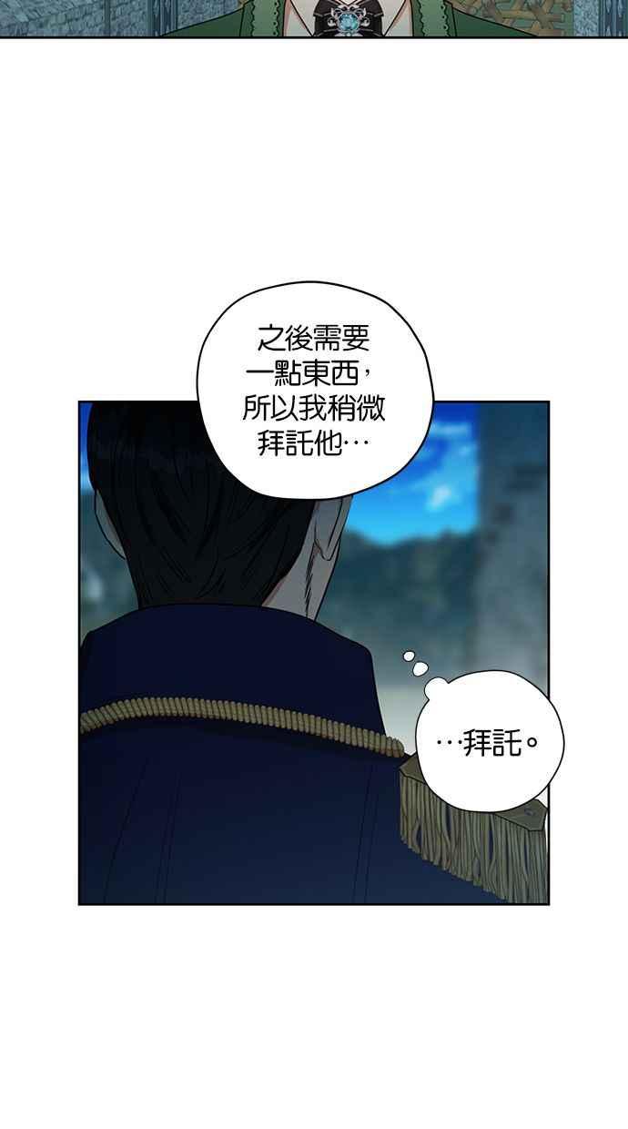 《完美老公养成计画》第12话 第14页