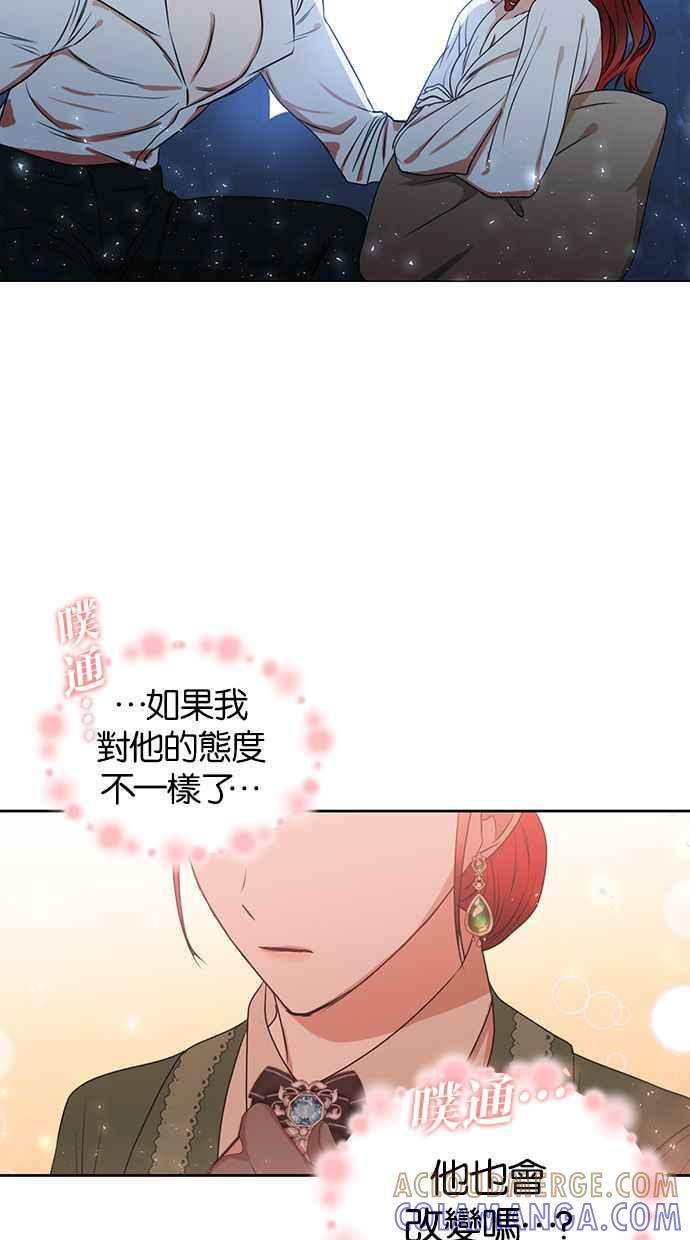 《完美老公养成计画》第12话 第43页
