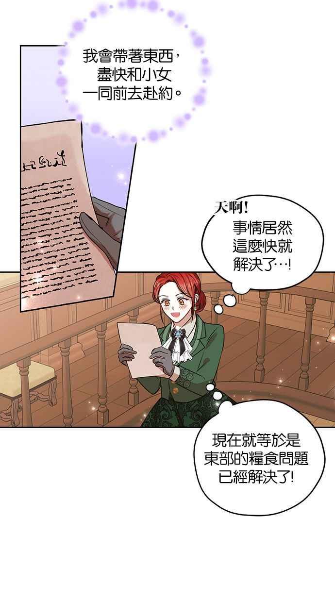 《完美老公养成计画》第12话 第53页