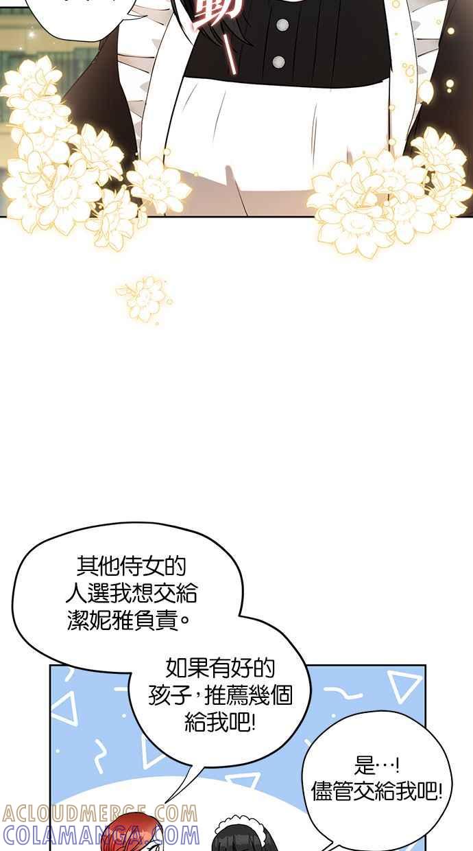 《完美老公养成计画》第12话 第31页