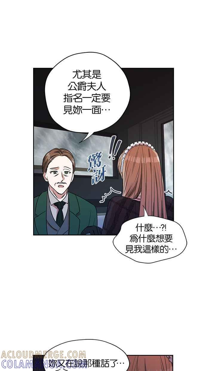 《完美老公养成计画》第12话 第49页