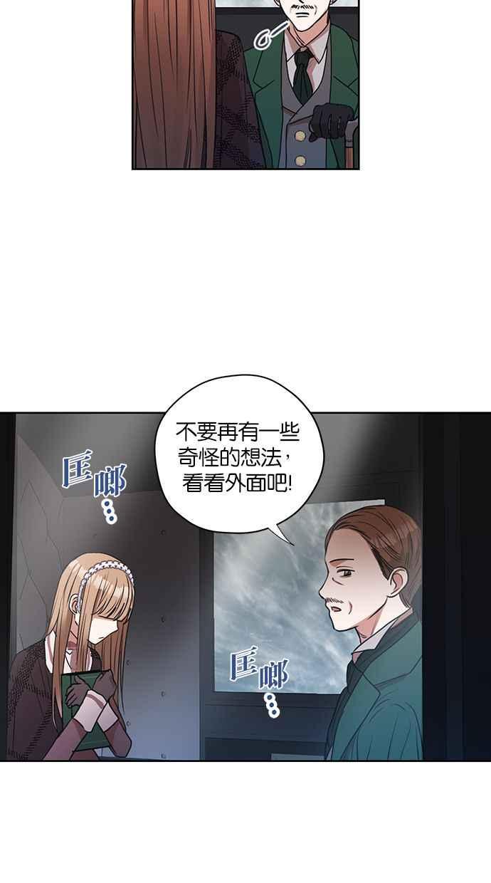 《完美老公养成计画》第12话 第51页
