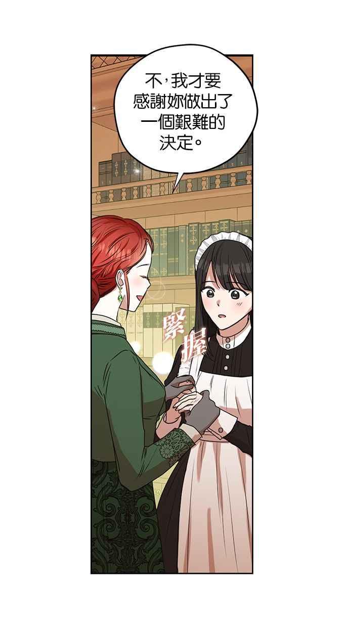 《完美老公养成计画》第12话 第29页