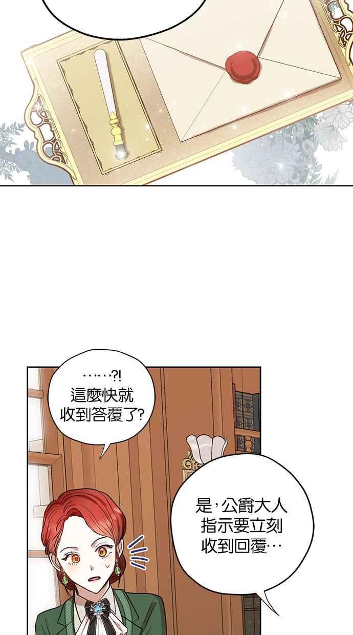 《完美老公养成计画》第12话 第35页