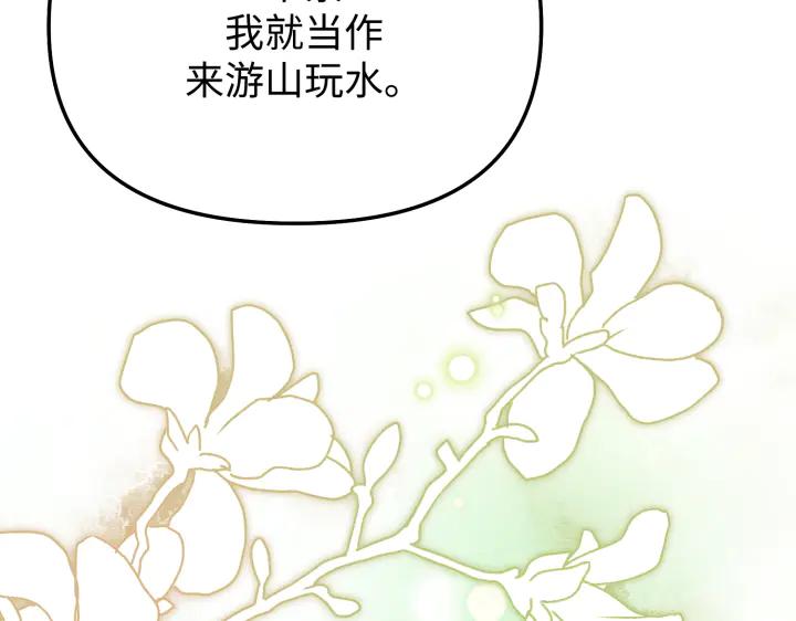 《好缘歌》第12话 第224页