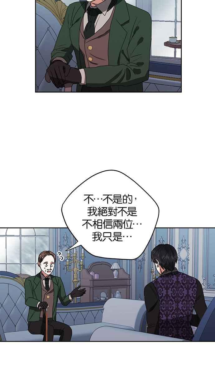 《完美老公养成计画》第13话 第53页