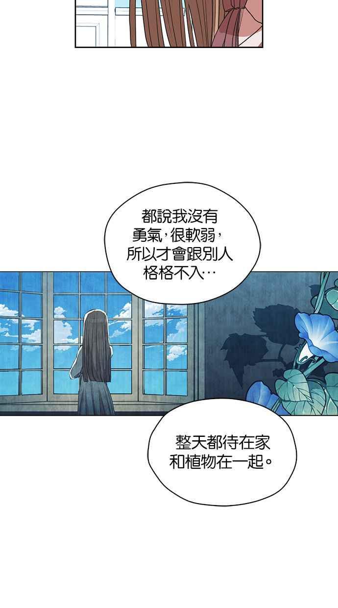 《完美老公养成计画》第13话 第42页