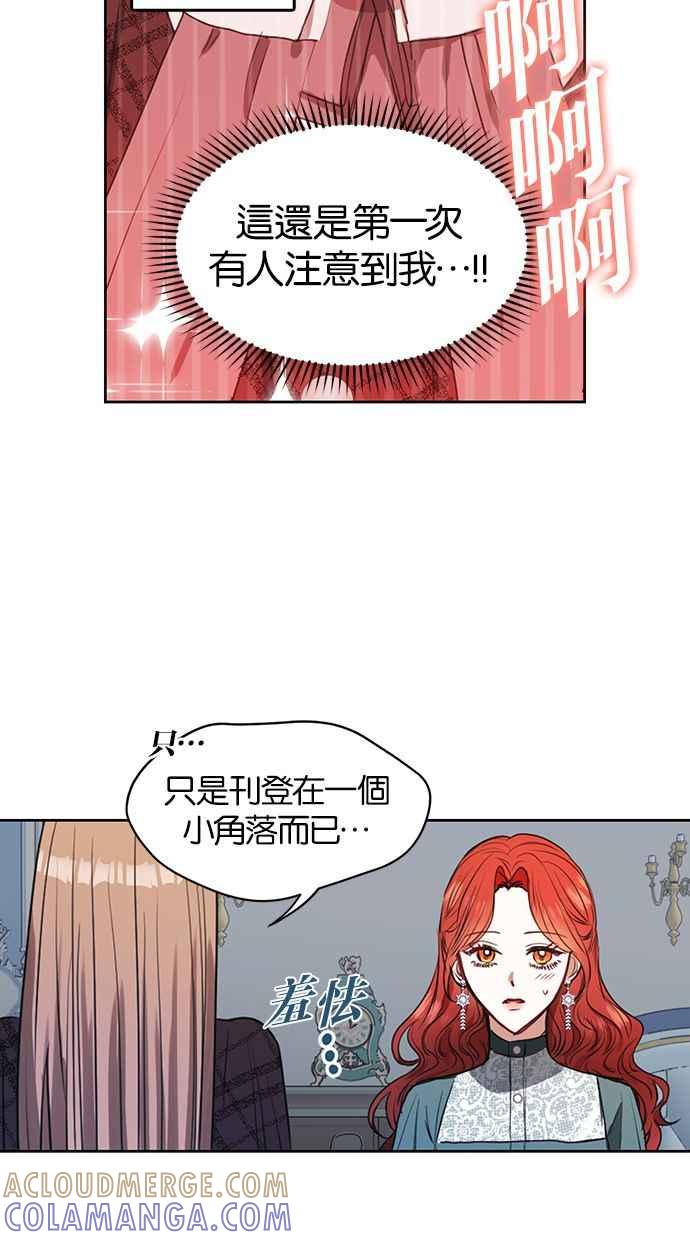 《完美老公养成计画》第13话 第19页