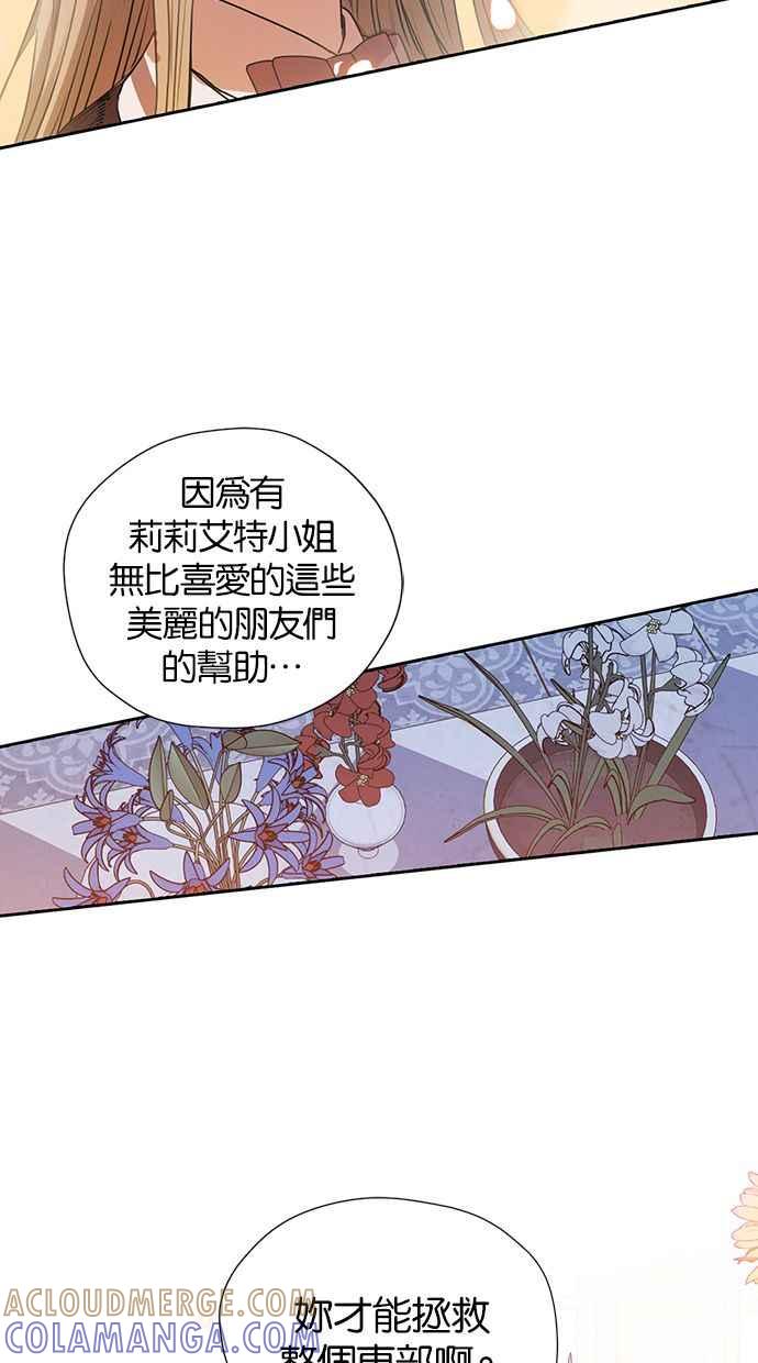 《完美老公养成计画》第13话 第49页
