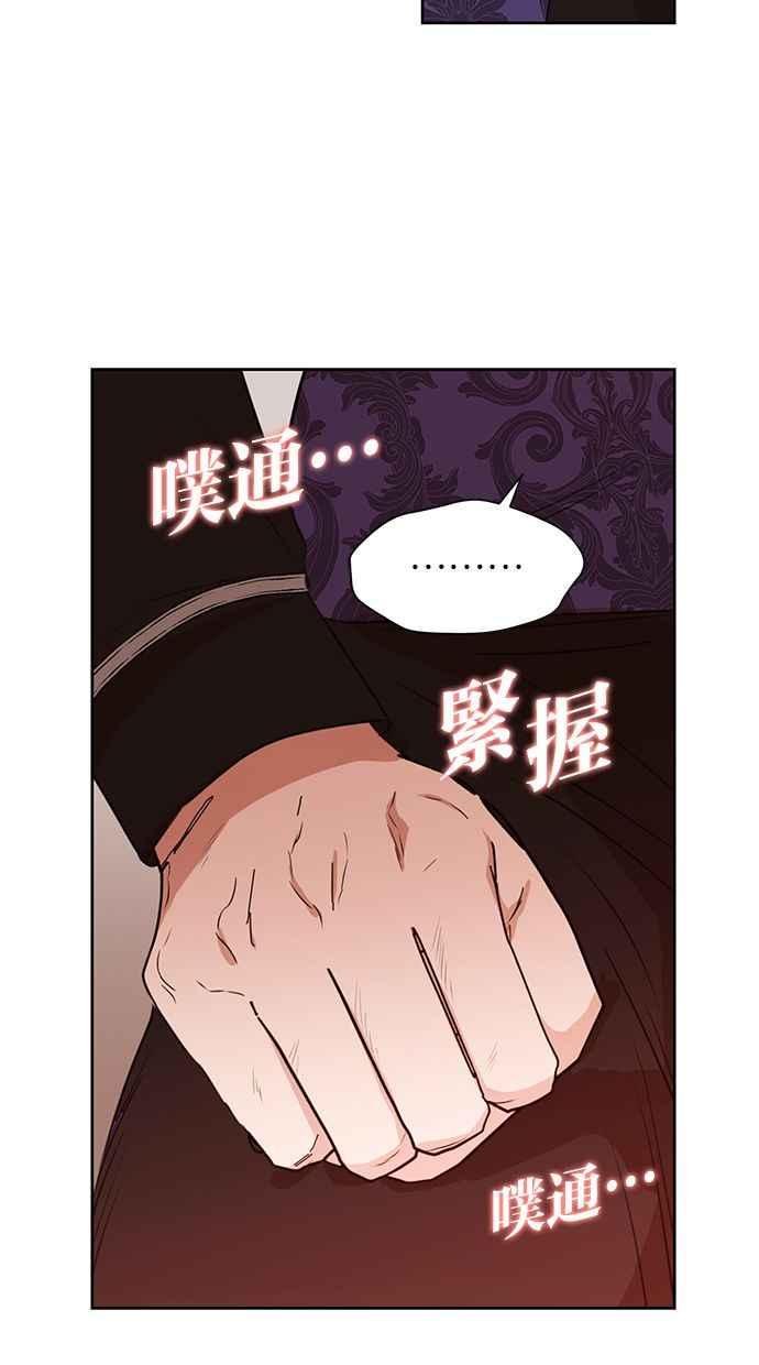 《完美老公养成计画》第14话 第45页