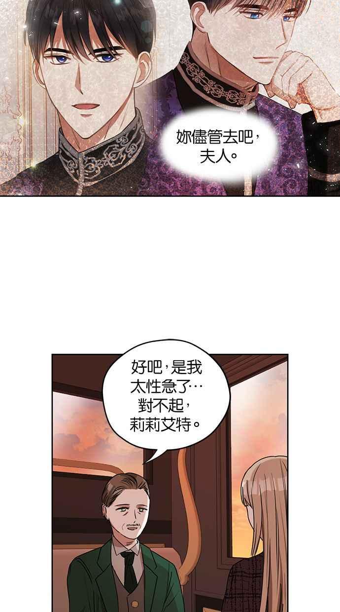《完美老公养成计画》第14话 第33页