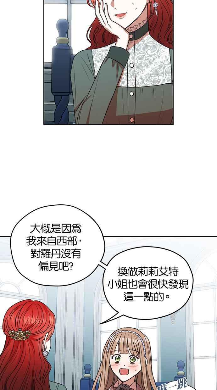 《完美老公养成计画》第14话 第15页