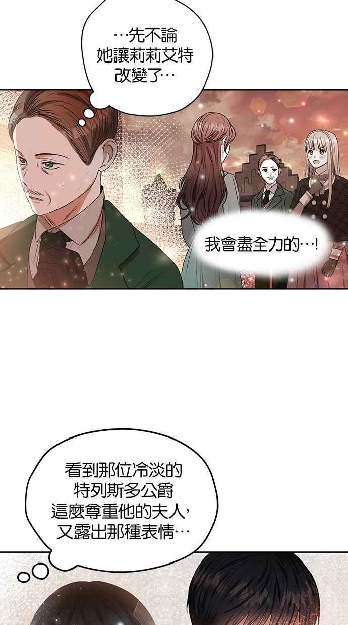《完美老公养成计画》第14话 第32页