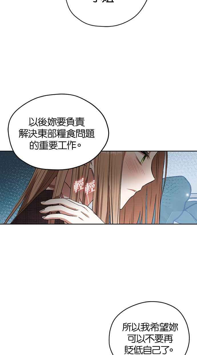 《完美老公养成计画》第14话 第17页