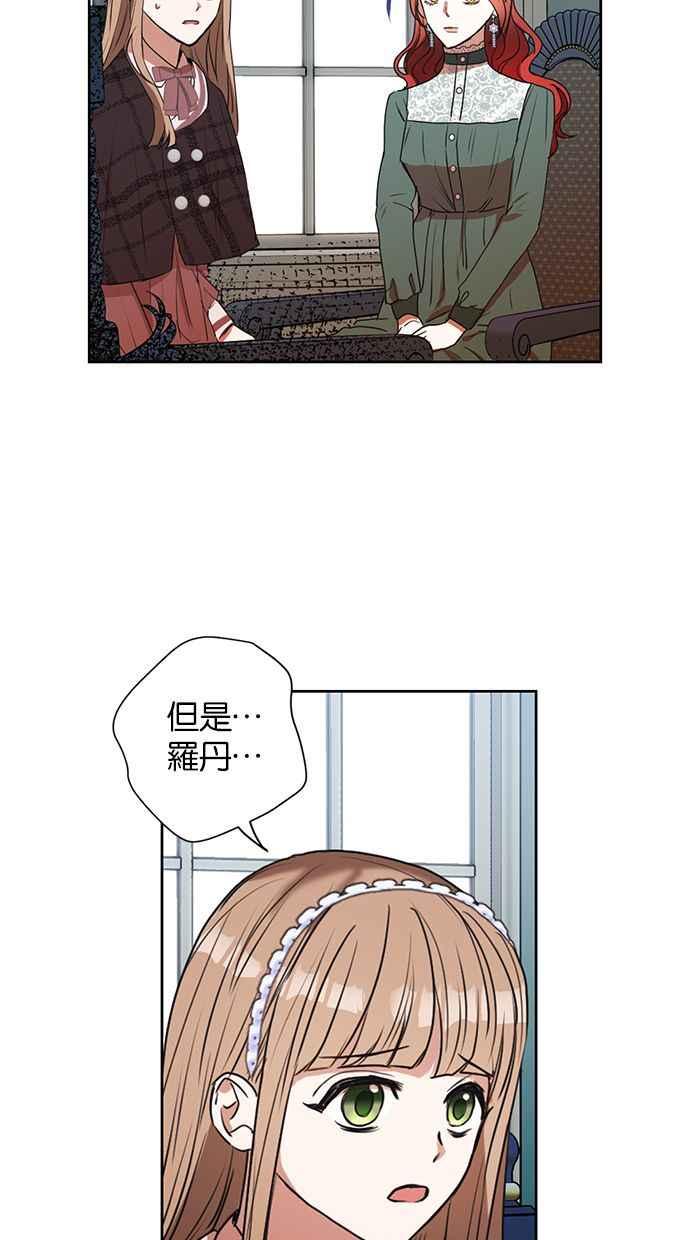 《完美老公养成计画》第14话 第5页
