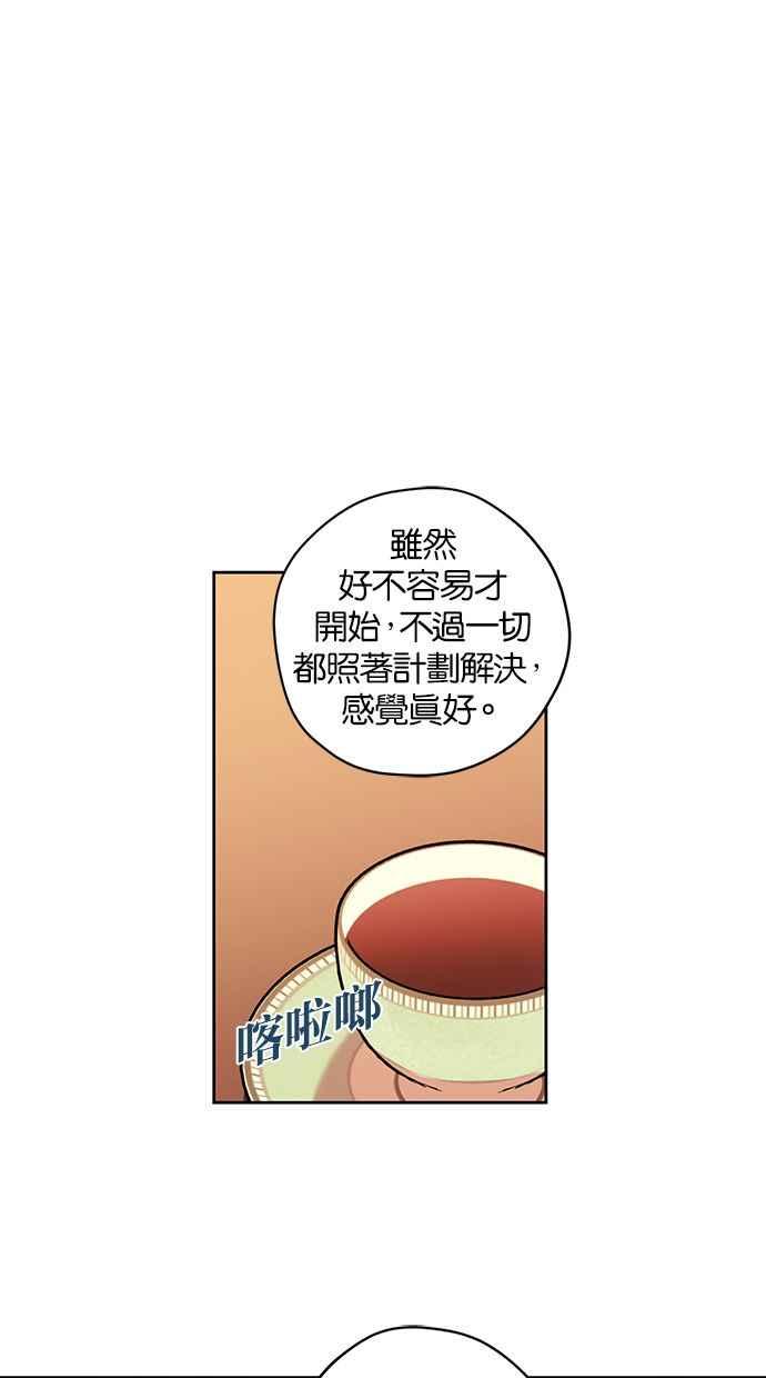 《完美老公养成计画》第14话 第36页