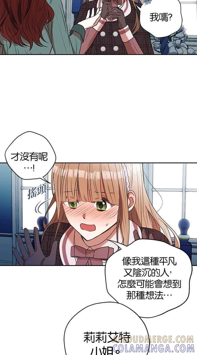 《完美老公养成计画》第14话 第16页