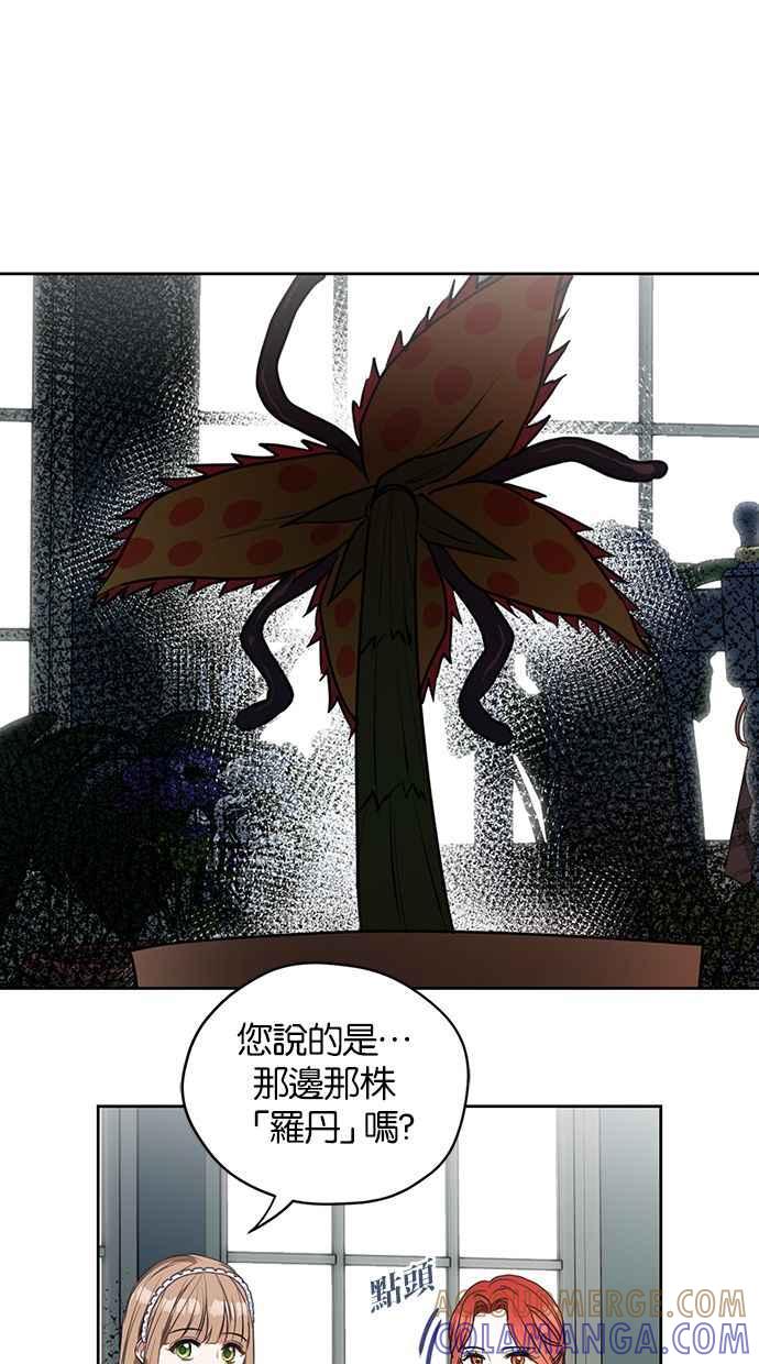 《完美老公养成计画》第14话 第4页