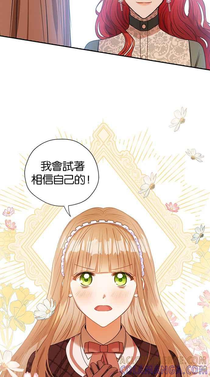 《完美老公养成计画》第14话 第22页
