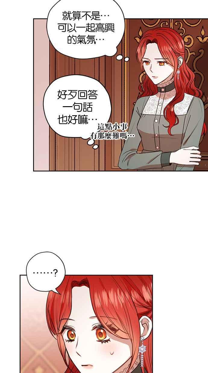 《完美老公养成计画》第14话 第51页