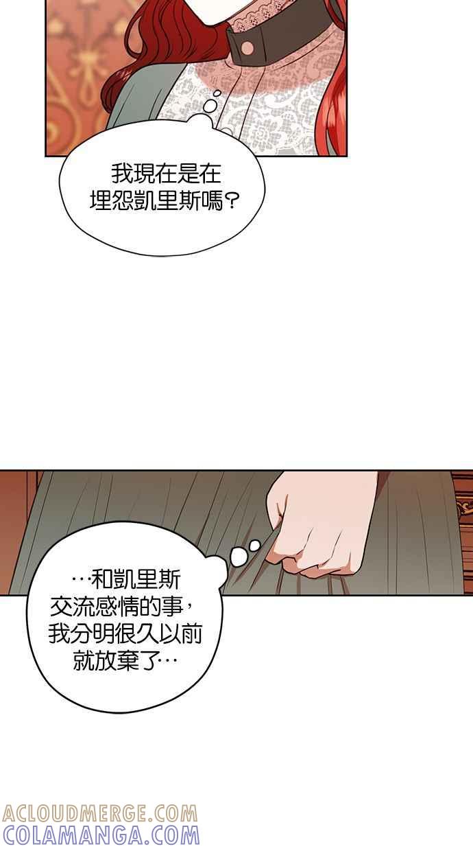 《完美老公养成计画》第14话 第52页
