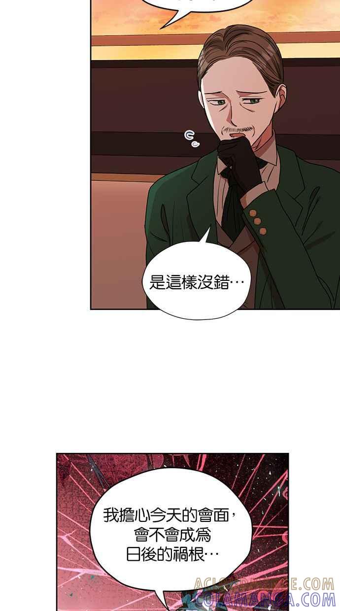 《完美老公养成计画》第14话 第28页