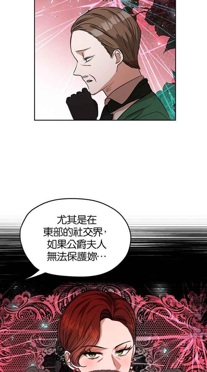 《完美老公养成计画》第14话 第29页