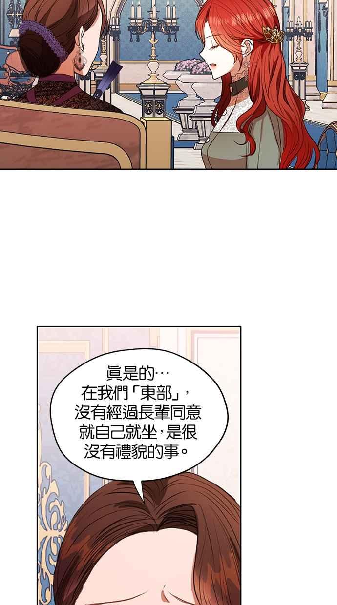 《完美老公养成计画》第15话 第21页