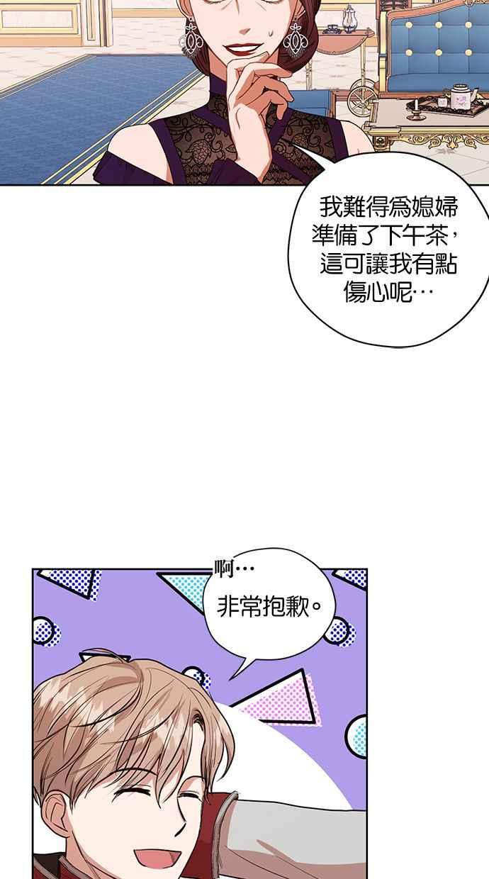 《完美老公养成计画》第16话 第12页