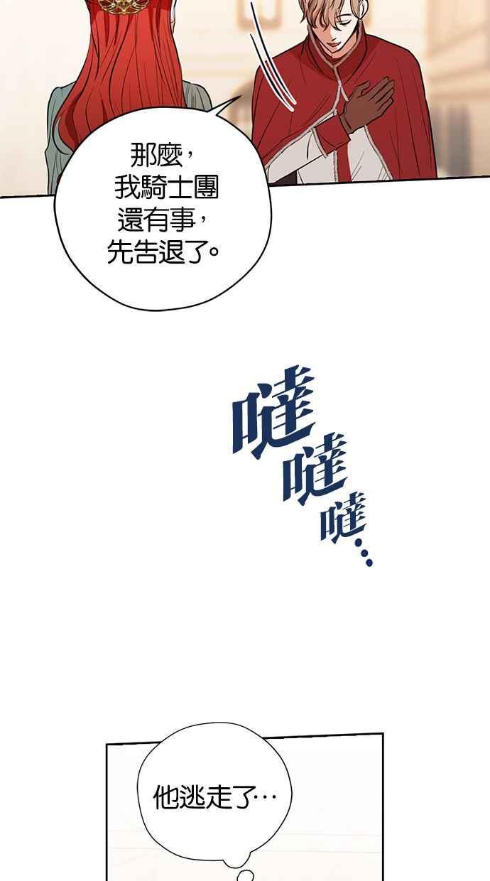 《完美老公养成计画》第16话 第33页
