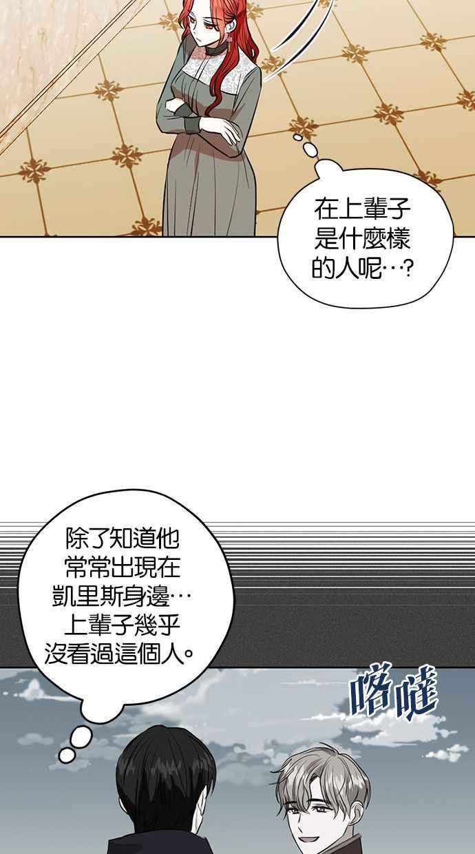 《完美老公养成计画》第16话 第35页