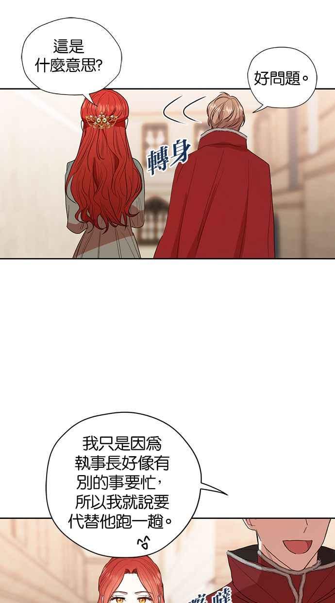 《完美老公养成计画》第16话 第23页
