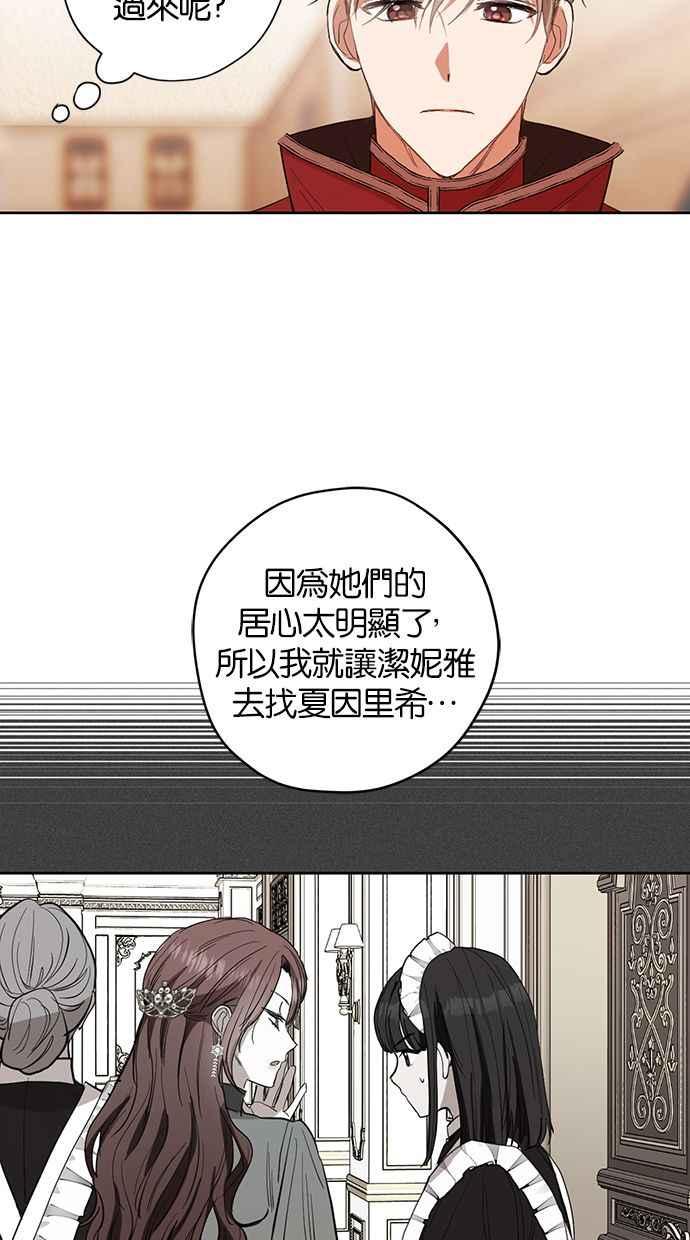 《完美老公养成计画》第16话 第20页