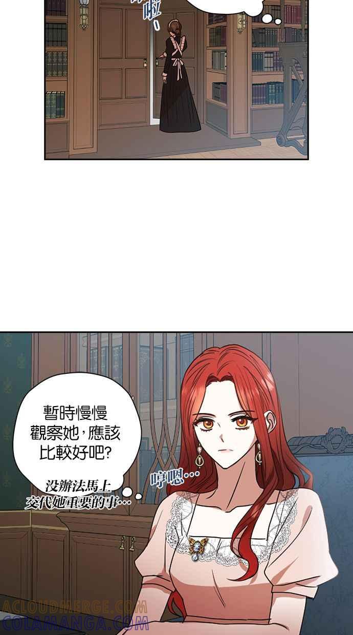 《完美老公养成计画》第17话 第22页