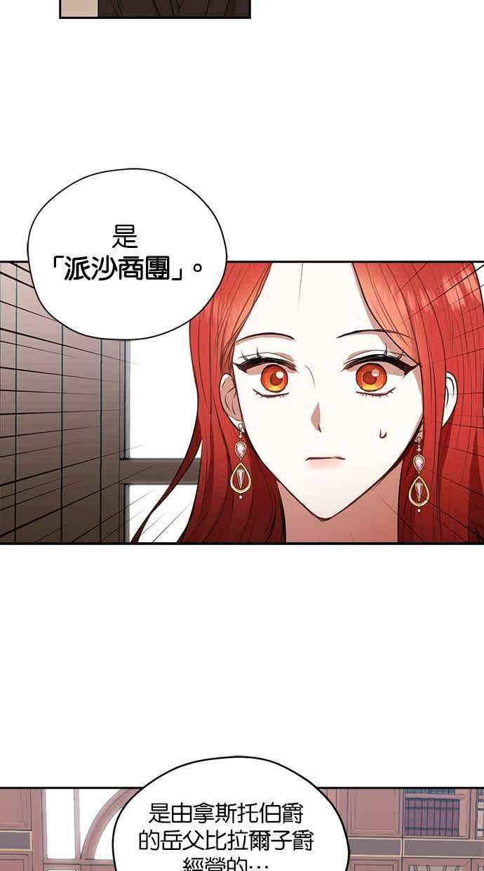 《完美老公养成计画》第17话 第27页
