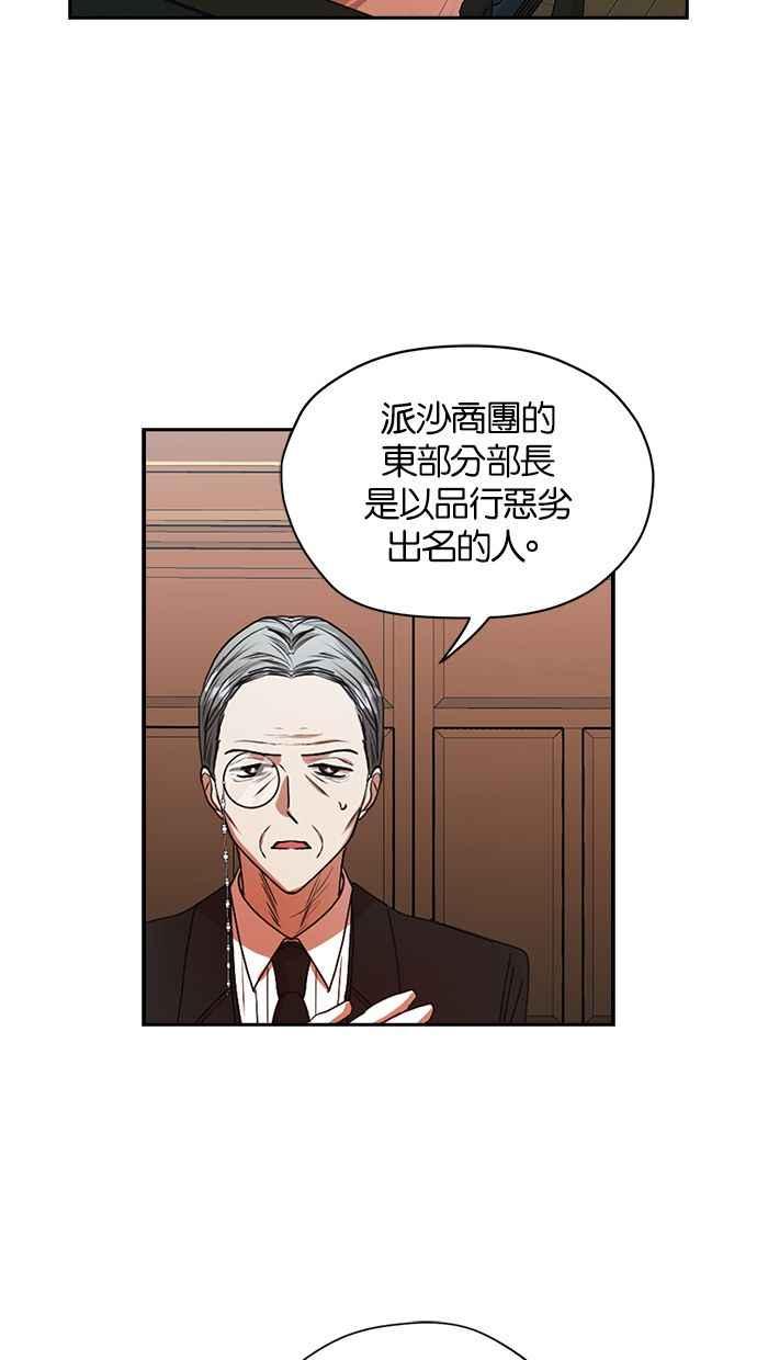 《完美老公养成计画》第17话 第39页
