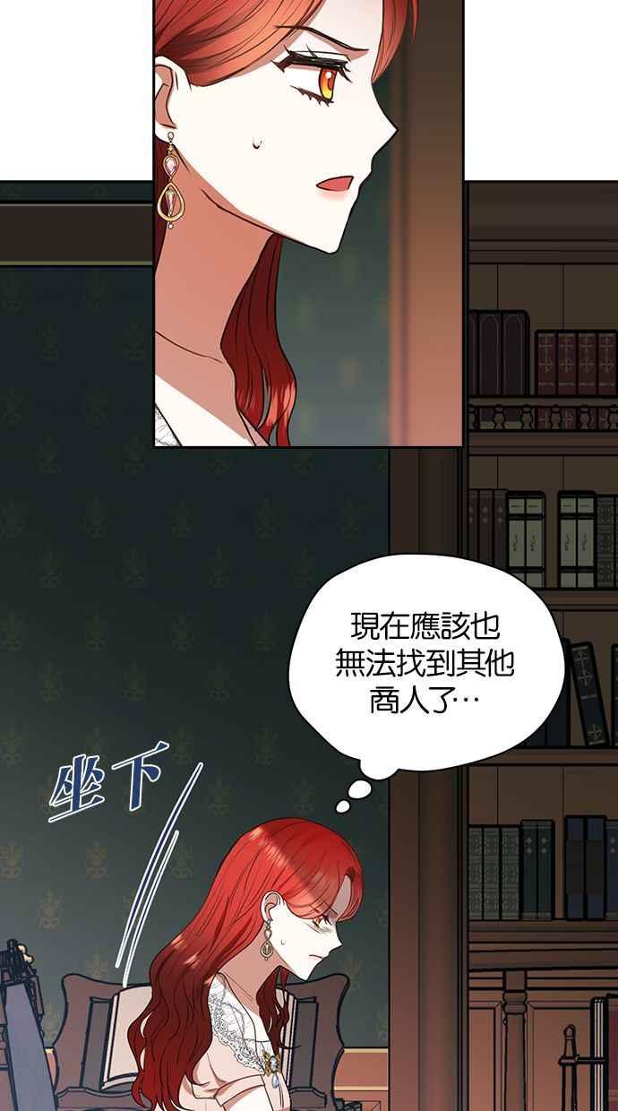 《完美老公养成计画》第17话 第29页