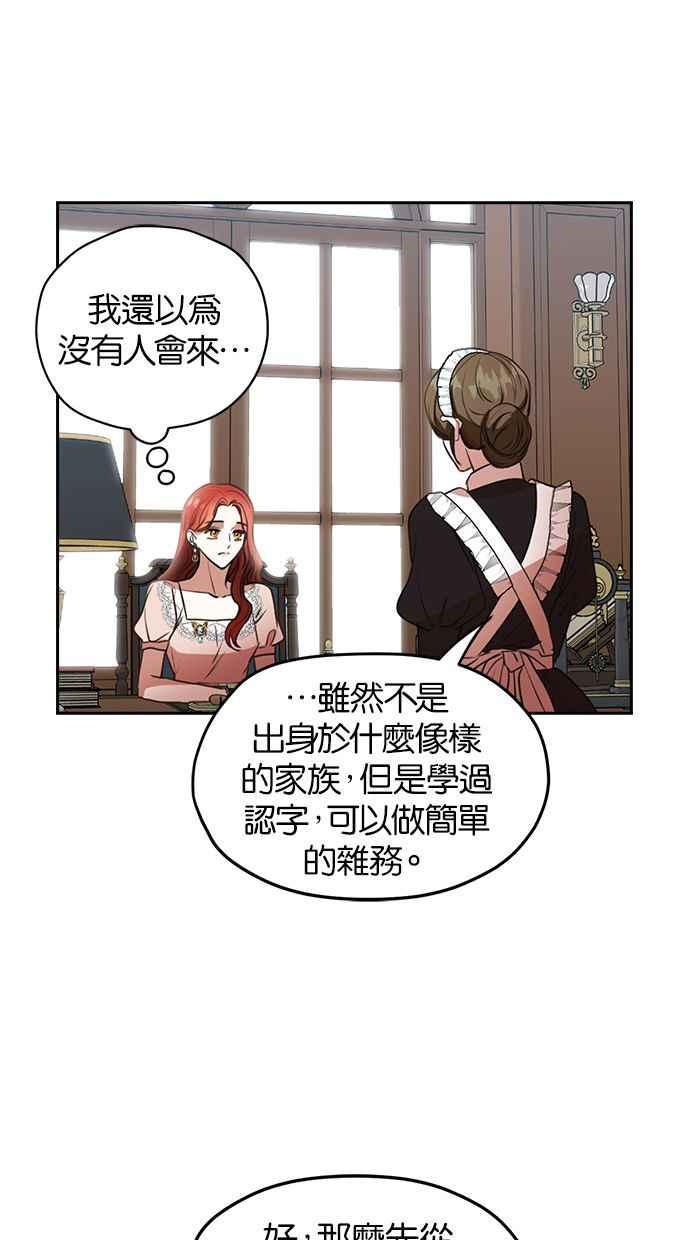 《完美老公养成计画》第17话 第20页
