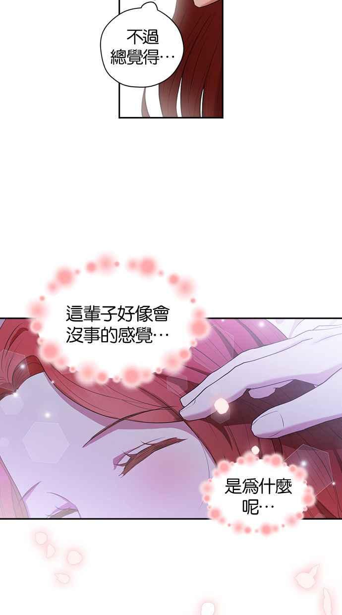 《完美老公养成计画》第17话 第12页