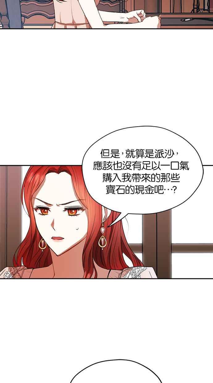 《完美老公养成计画》第17话 第30页