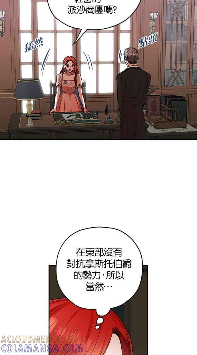 《完美老公养成计画》第17话 第28页