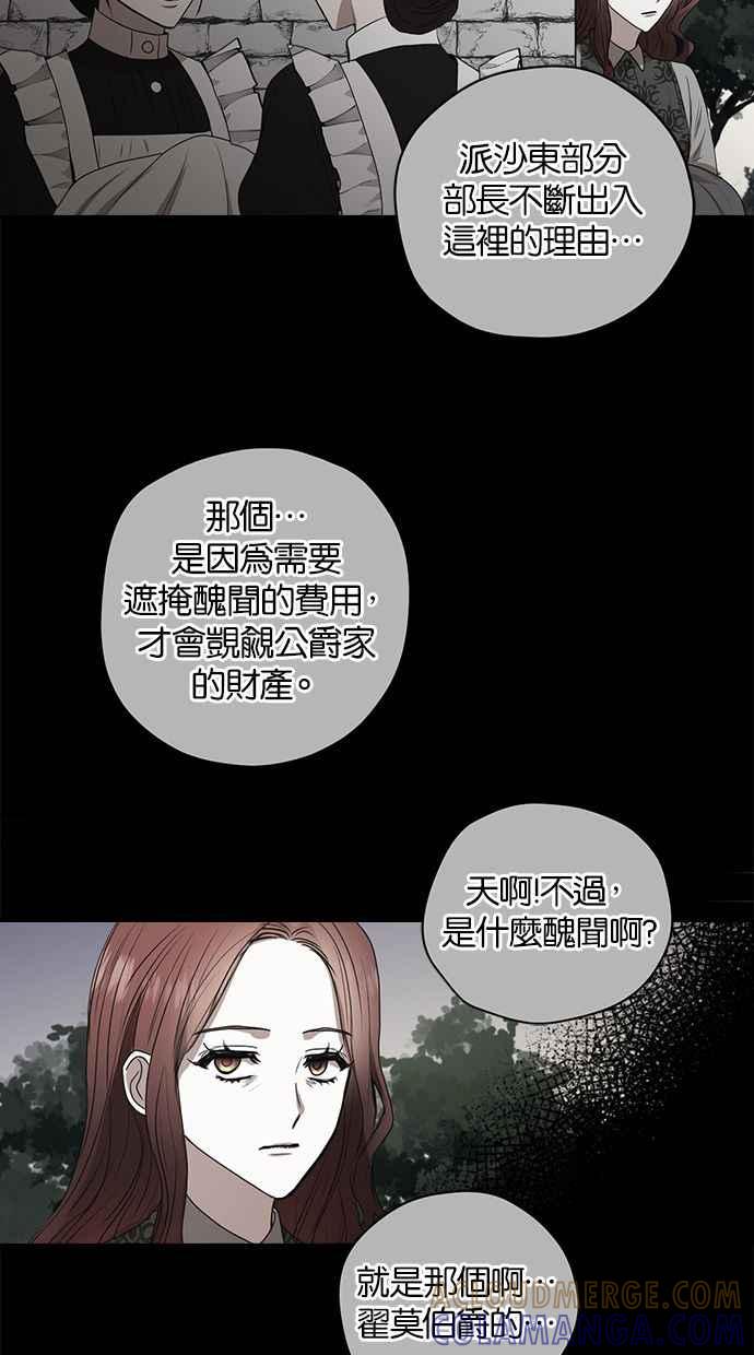 《完美老公养成计画》第17话 第37页