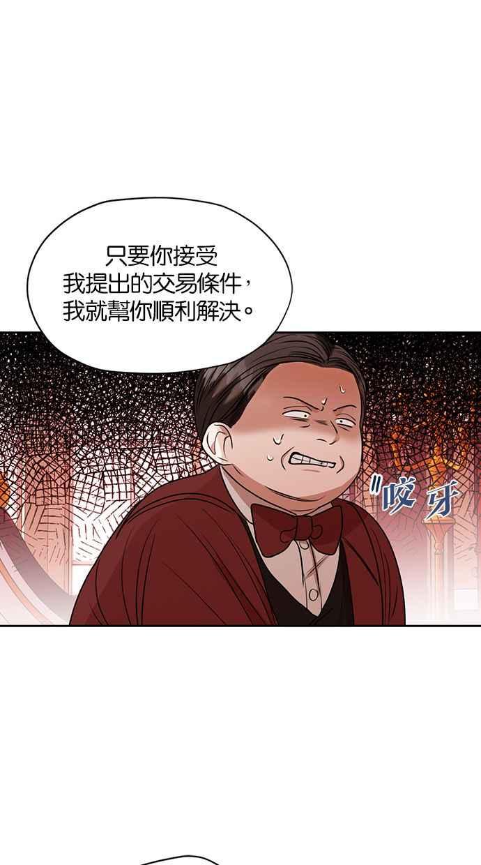 《完美老公养成计画》第18话 第44页