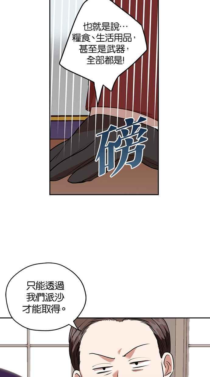 《完美老公养成计画》第18话 第12页