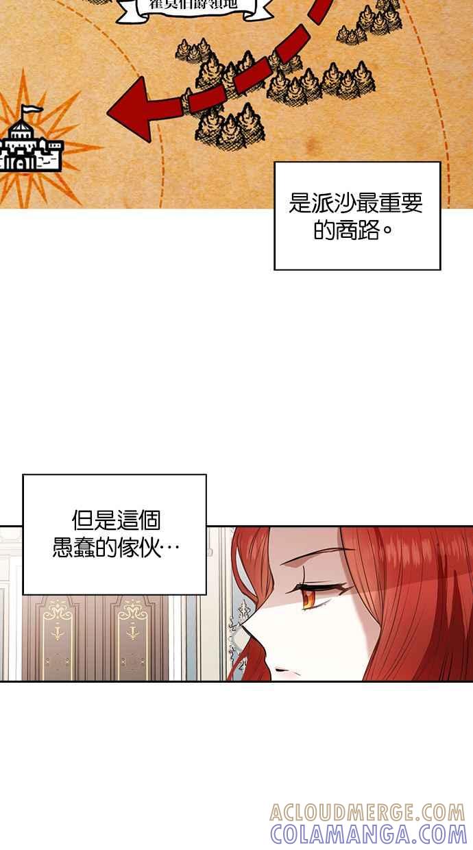 《完美老公养成计画》第18话 第22页